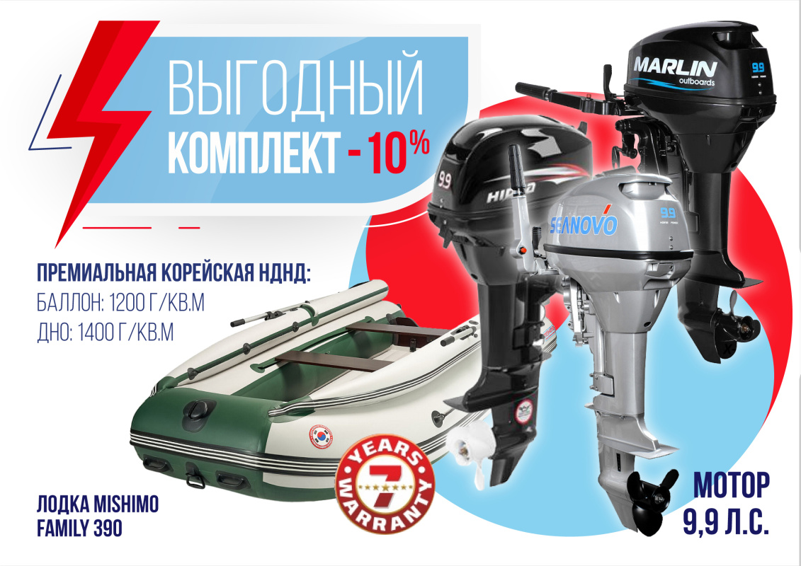 КОМПЛЕКТ ЛОДКА MISHIMO FAMILY LITE 390 + МОТОР 9,9 (15) Л.С. в Санкт-Петербурге