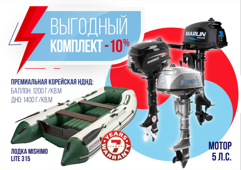 КОМПЛЕКТ ЛОДКА MISHIMO LITE 315 + МОТОР 5л.с в Санкт-Петербурге