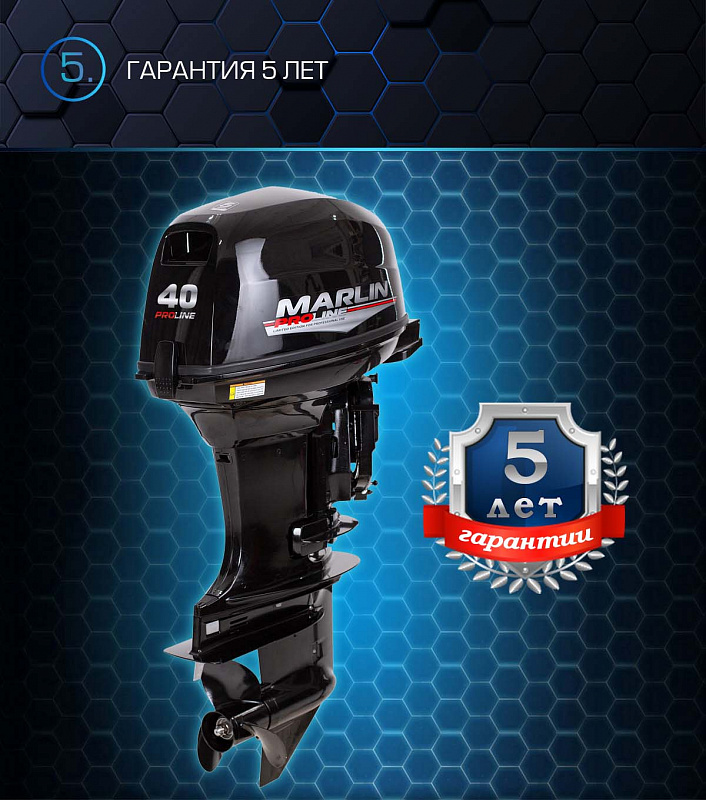 Лодочный мотор MARLIN PROLINE MP 40 AERTL в Санкт-Петербурге