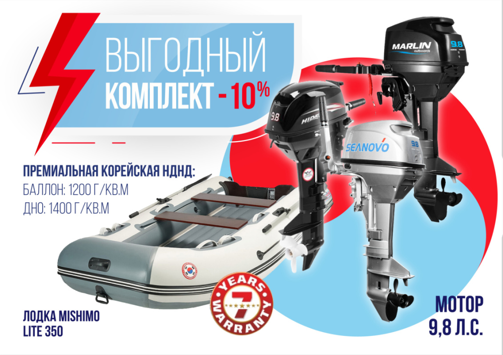 КОМПЛЕКТ ЛОДКА MISHIMO LITE 350 + МОТОР 9,8 Л.С. в Санкт-Петербурге