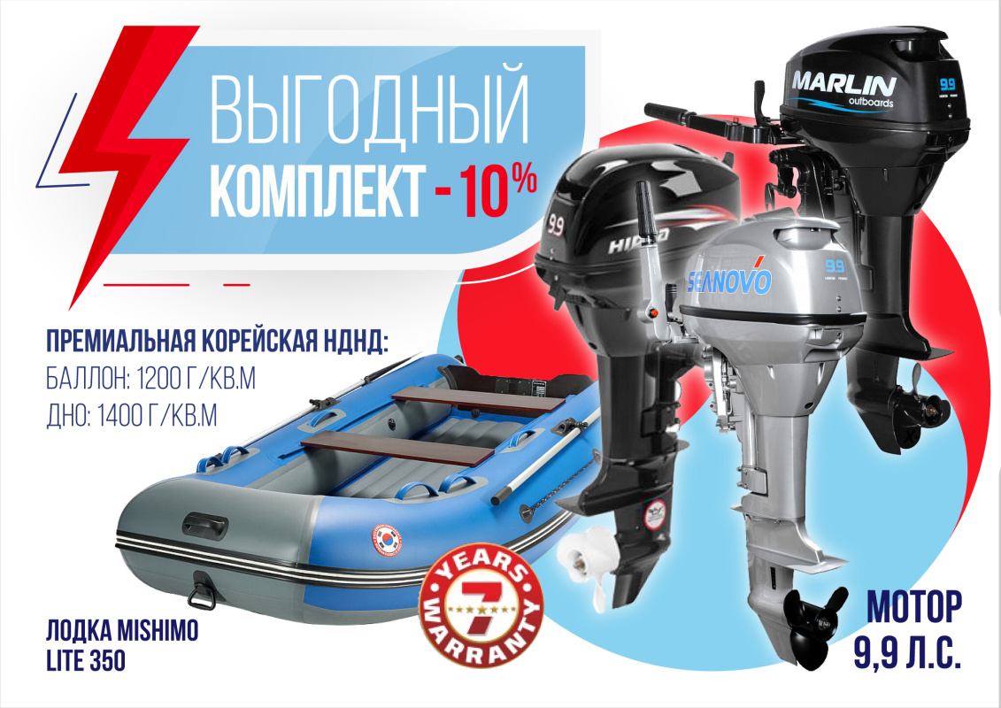 КОМПЛЕКТ ЛОДКА MISHIMO LITE 350 + МОТОР 9,9 (15) Л.С. в Санкт-Петербурге