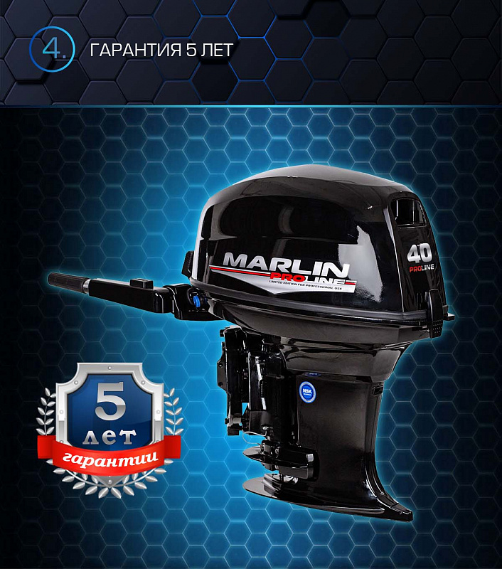 Лодочный мотор MARLIN PROLINE MP 40 AMH в Санкт-Петербурге
