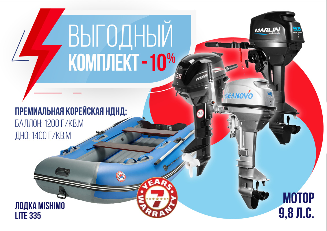 КОМПЛЕКТ ЛОДКА MISHIMO LITE 335 + МОТОР 9,8 Л.С. в Санкт-Петербурге