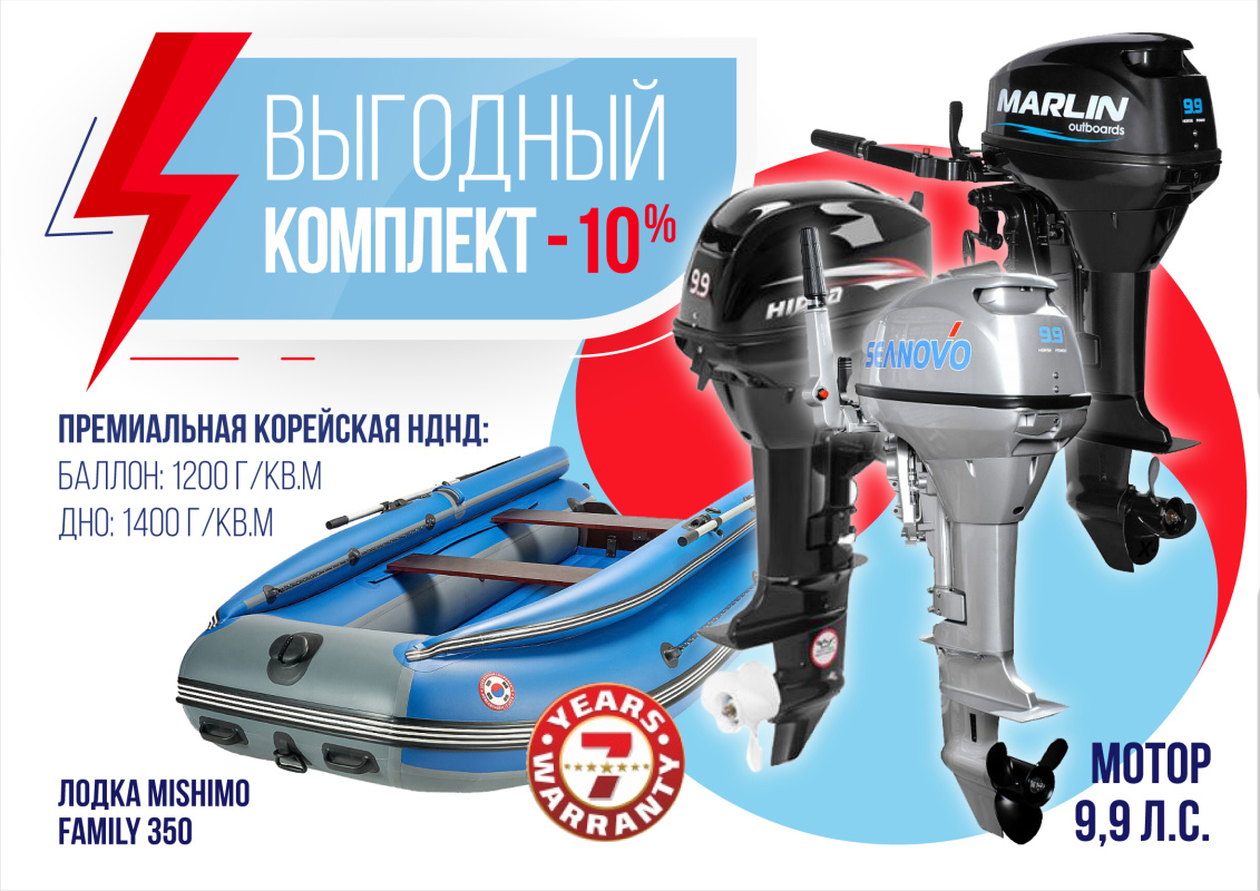 КОМПЛЕКТ ЛОДКА MISHIMO FAMILY LITE 350 + МОТОР 9,9 (15) Л.С. в Санкт-Петербурге
