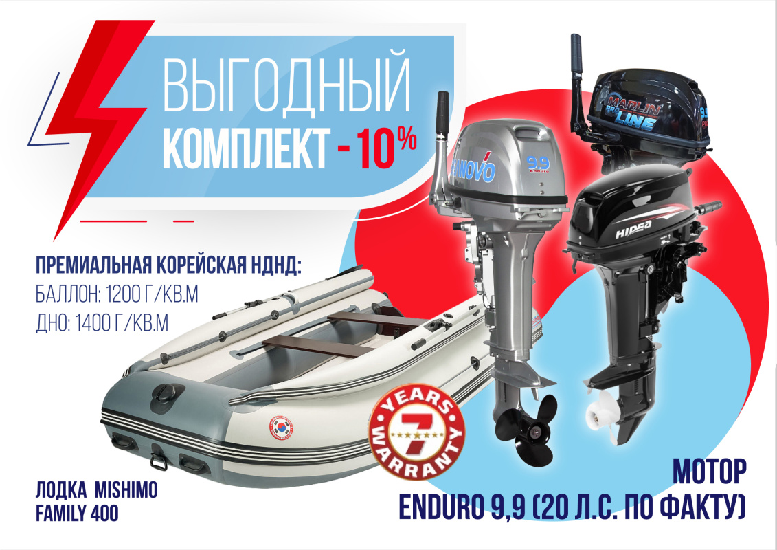 КОМПЛЕКТ ЛОДКА MISHIMO FAMILY LITE 400 + МОТОР 9,9 (20) Л.С. в Санкт-Петербурге