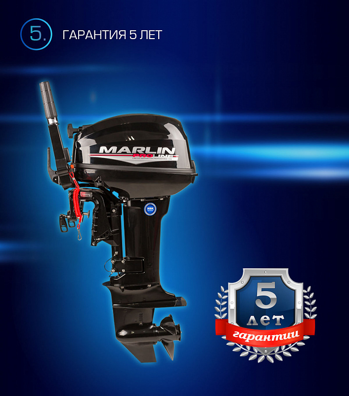 Лодочный мотор MARLIN PROLINE MP 9.9(15) AMHL в Санкт-Петербурге