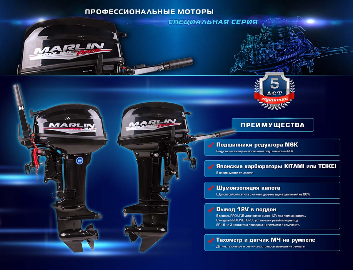 Лодочный мотор MARLIN PROLINE MP 9.9 (15) AMHS в Санкт-Петербурге