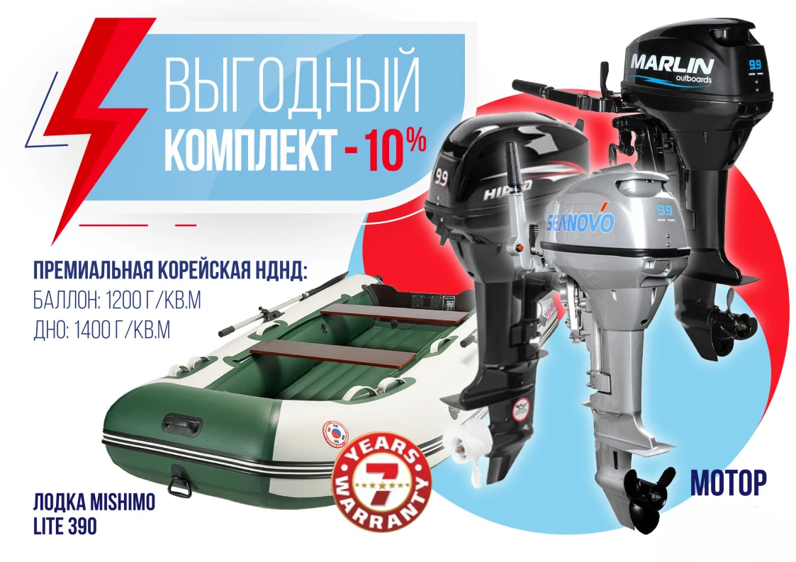 КОМПЛЕКТ ЛОДКА MISHIMO LITE 390 + МОТОР 9,9 (15) Л.С. в Санкт-Петербурге