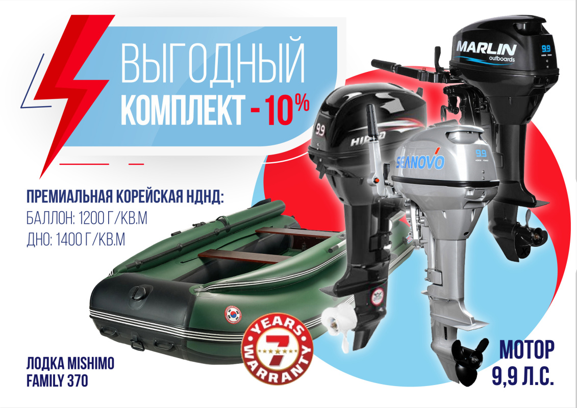 КОМПЛЕКТ ЛОДКА MISHIMO FAMILY LITE 370 + МОТОР 9,9 (15) Л.С. в Санкт-Петербурге