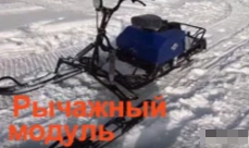 МОТОБУКСИРОВЩИК КОМПАКТНЫЙ ЛИДЕР-СИГМА-2, 8,0+ Л.С., С РЫЧАЖНЫМ ЛЫЖНЫМ МОДУЛЕМ, ВАРИАТОР TAV2-40 в Санкт-Петербурге