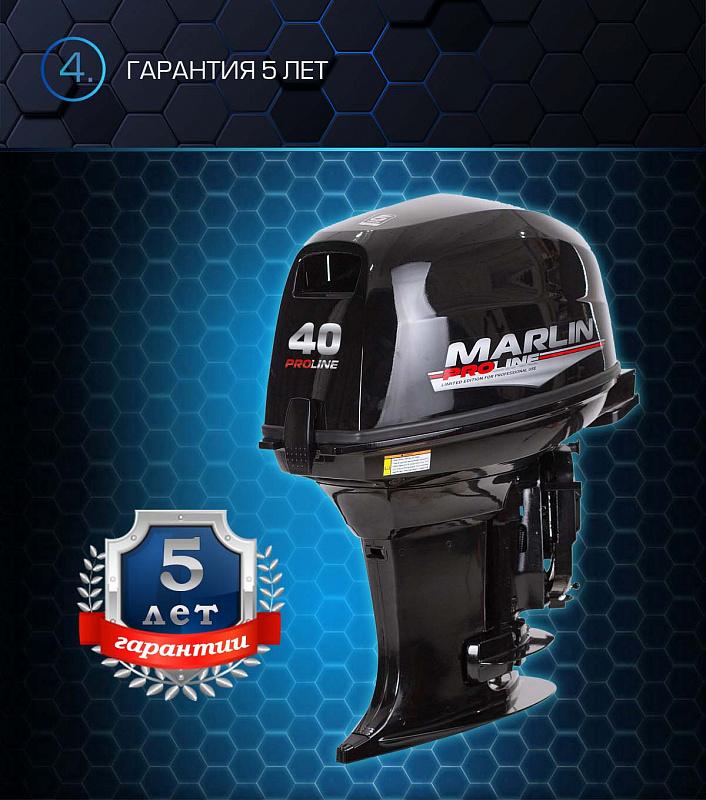 Лодочный мотор MARLIN PROLINE MP 40 AWR в Санкт-Петербурге
