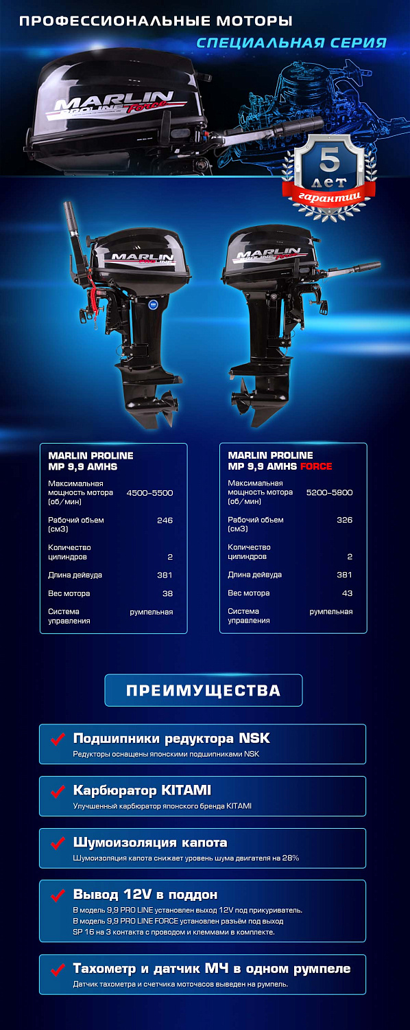 Лодочный мотор MARLIN PROLINE MP 9.9 (20) AMHS FORCE в Санкт-Петербурге